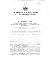 Устройство для автоматической наводки на резкость горизонтального репродукционного фотоаппарата (патент 89435)