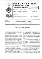 Способ получения сульфолана (патент 341799)