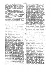 Устройство для приема дискретной информации (патент 1285615)