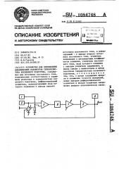 Устройство для определения динамических параметров терморезистора косвенного подогрева (патент 1084748)