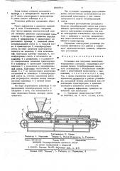 Установка для получения пеностекла непрерывным способом (патент 663664)