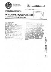 Флагшток (патент 1189977)