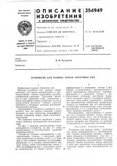 Устройство для развода зубьев ленточных пил (патент 354949)