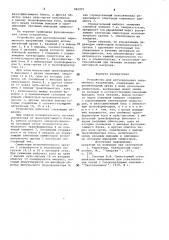 Устройство для регулирования переменного напряжения (патент 981971)