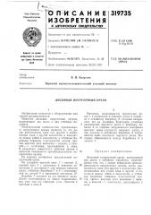 Дисковый погрузочный орган (патент 319735)
