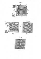 Аккумулятор холода (патент 1483212)
