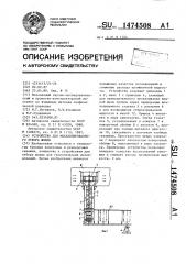 Устройство для механизированного отбора шлама (патент 1474508)