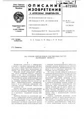 Способ определения собственных частот колебаний объекта (патент 672503)
