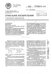 Способ получения сополимеров n,n-диметил-n,n-диаллиламмоний хлорида с n,n-диметил-n,n-диаллиламмоний дигидрофосфатом (патент 1775413)