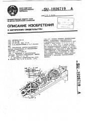 Привод тележки дождевальных машин (патент 1026719)