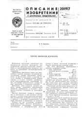 Способ обработки фотокалек (патент 201917)