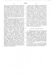 Механизм сбавки игл и переноса петель для плоскофанговой машины (патент 494466)