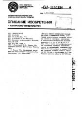 Способ выращивания рассады растений в защищенном грунте (патент 1130254)