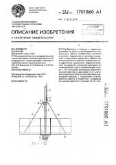 Подмости (патент 1701860)