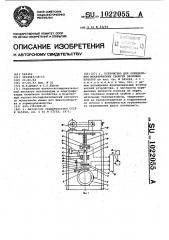 Устройство для определения механических свойств зерновых культур (патент 1022055)