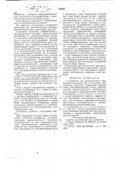 Устройство для автоматического промывания клозетных чаш и писсуаров (патент 724659)