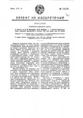 Селеновая виражная ванна (патент 15273)