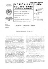 Способ получения цетамифена (патент 232236)