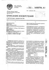 Устройство для аналого-цифрового преобразования (патент 1608796)