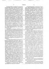 Устройство для контроля обмена информацией (патент 1683018)