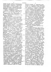 Захватное устройство для контей-hepob (патент 816932)