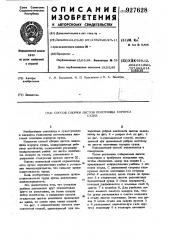 Способ сборки листов полотнища корпуса судна (патент 927628)