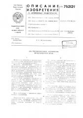 Теплообменное устройство вращающейся печи (патент 752129)