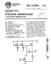 Преобразователь уровней (патент 1539991)