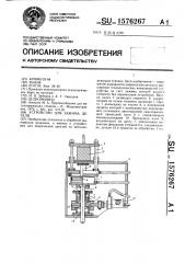 Устройство для зажима детали (патент 1576267)