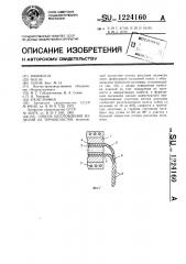 Способ изготовления изделий из термопластов (патент 1224160)