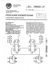 Комбинационный сумматор (патент 1596321)