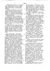 Устройство для сборки узла полюсных наконечников электромагнитного реле (патент 1086477)