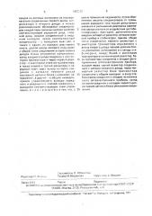 Умножитель постоянного напряжения (патент 1697215)