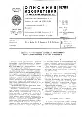 Патент ссср  187811 (патент 187811)