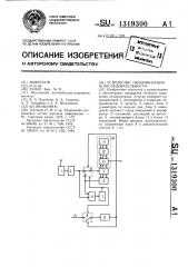 Устройство синхронизации м-последовательности (патент 1319300)