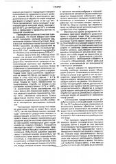 Способ заварки камвольных тканей (патент 1724757)