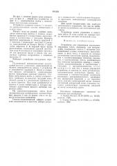 Устройство для управления знако-синтезирующим табло, например длякинорекламы (патент 811323)