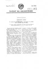 Прядильный станок (патент 9043)
