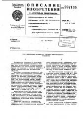 Электронно-оптическая система микрозондового устройства (патент 997135)