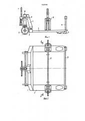 Грузовая тележка (патент 1532406)
