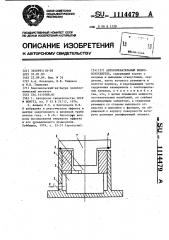 Автоколебательный вибровозбудитель (патент 1114479)