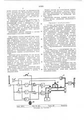 Система дистанционного автоматизированого управления шагом воздушных винтов (патент 317274)
