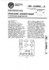 Устройство для измерения боковой силы на опорном катке (патент 1219943)