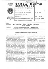 Центробежный сепаратор для жидкости (патент 277629)