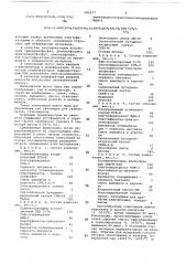 Полимерная композиция (патент 681077)