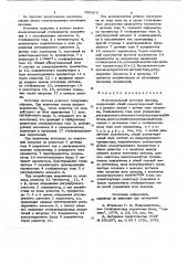 Многоканальный источник питания (патент 702369)