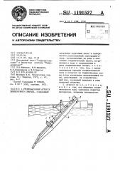 Грунтонасосный агрегат землесосного снаряда (патент 1191527)