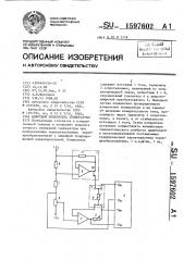 Цифровой измеритель температуры (патент 1597602)