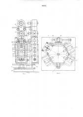 Автомат для формования изделий из полимерных пленок (патент 568547)