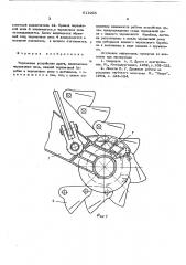 Черпающее устройство драги (патент 611005)